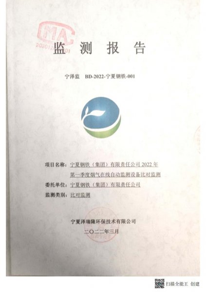 2022年第一季度烟气在线自动监测设备比对监测报告