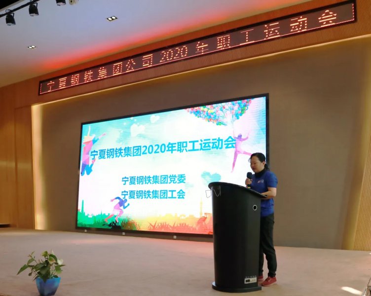 <b><font color='#333333'>宁夏钢铁集团2020年夏季职工运动会成功举办</font></b>