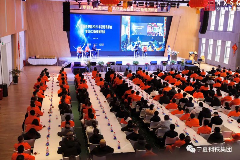 <b>宁夏钢铁集团2021年总结表彰会暨2022新春团拜会圆满举行</b>